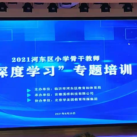 聚焦深度学习，提高课堂教学