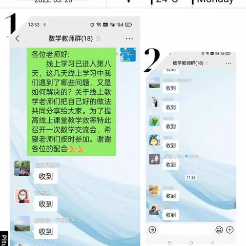 众志成城战疫情  线上教研共成长                      –——朱老庄镇中心小学数学线上教研活动