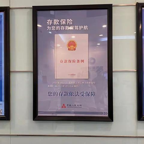 “护航新征程 存保伴您行”——双桥支行开展存款保险宣传活动