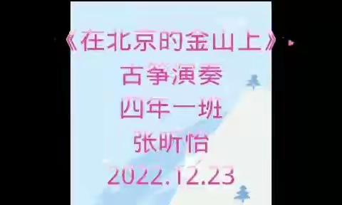 各尽所能，各展其才  ---阿阳小学四年一班达人秀剪影