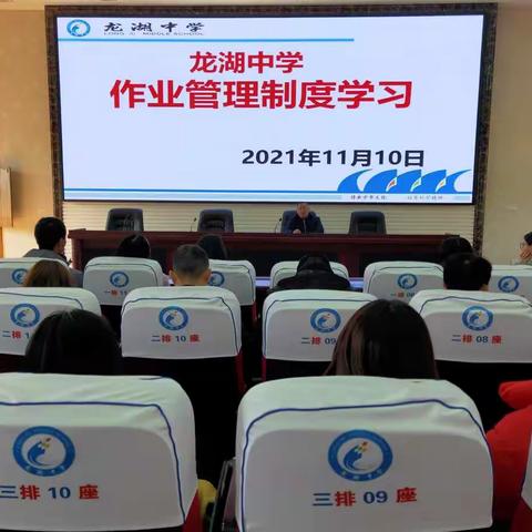 聚焦作业设计，减轻学生作业负担        ——龙湖中学落实“双减”工作之作业设计篇
