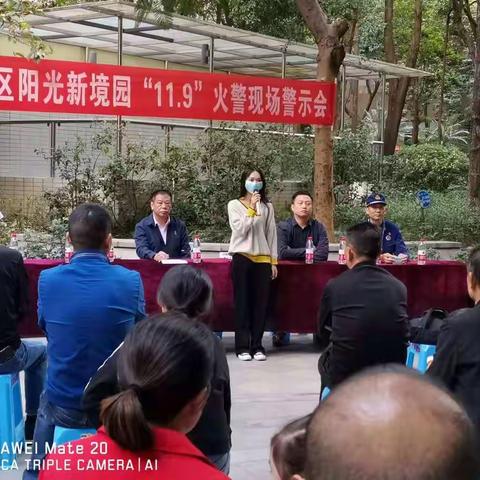 新牛社区阳光新境园“11.9”火警现场警示会