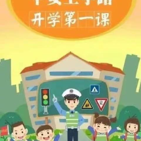 文明出行   你我最美——阿阳小学三年一班安全文明出行月总结