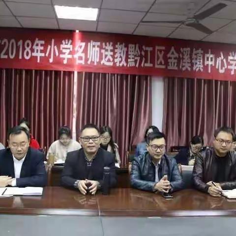 德艺双修，开启金溪教育新局面