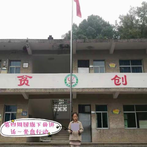 光盘行动，从我做起——枫林小学“光盘倡议”系列活动