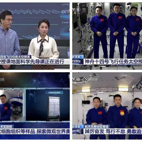 奋斗新征程 圆梦在太空 ——西安外国语学校义务段学校初中部“天宫课堂”活动参与纪实