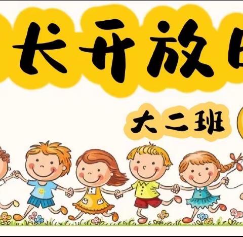 “走进幼儿园，携手共成长”——🌈金彩虹幼儿园（红卫村园区）