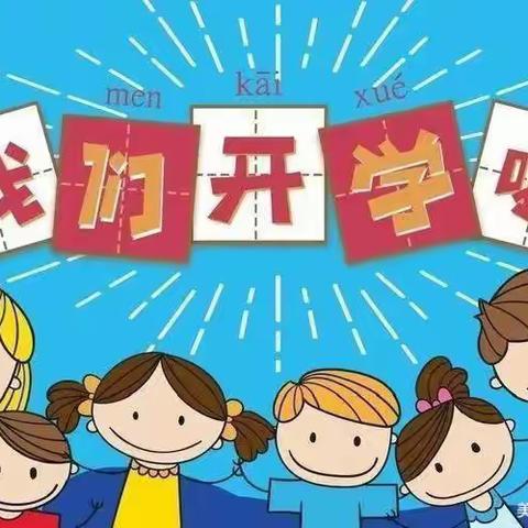 “春暖花开，宝贝归来”————金彩虹幼儿园（红卫村园区）开学啦✨