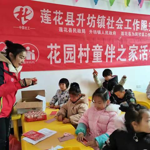 莲花县升坊花园村童伴之家——元宵主题活动