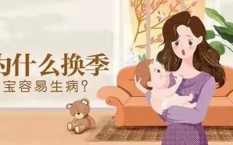 小昕昕幼儿园秋季保健小知识