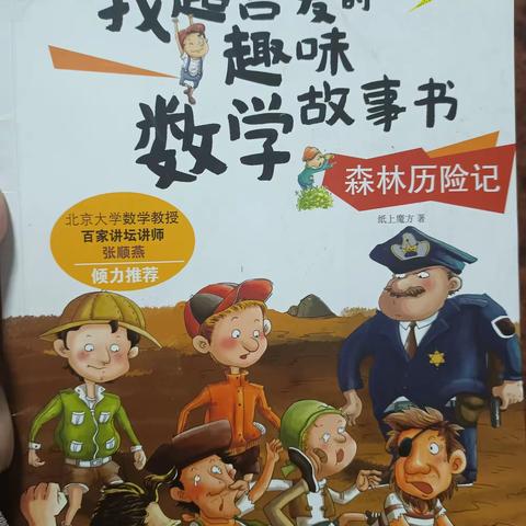 森林历险记