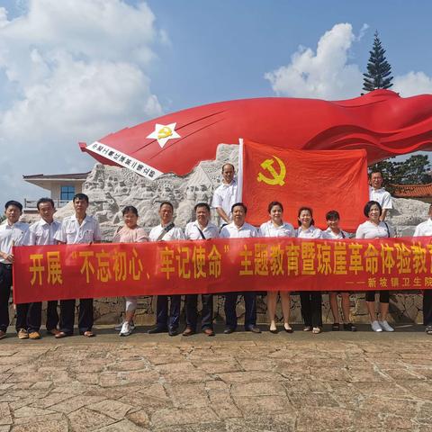 新坡镇卫生院党支部开展“不忘初心、牢记使命”主题教育