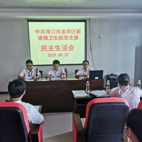 新坡镇卫生院召开民主生活会及警示教育会