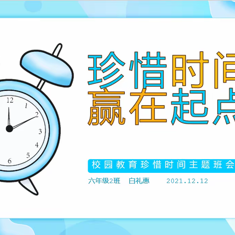 【北附小学部“双减”进行时】——“双减”促成长 惜时乐学习