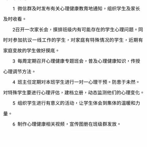 健康从心开始，生命因你绽放——靳家屯小学心理健康主题活动