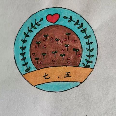 七五班优秀班徽作品