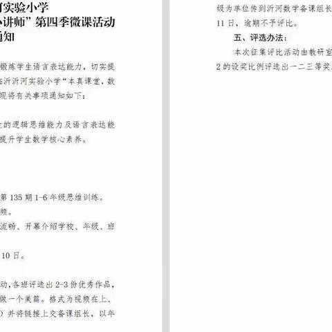 班级小讲师，等你来挑战———记三年级一、二班班级小讲师活动