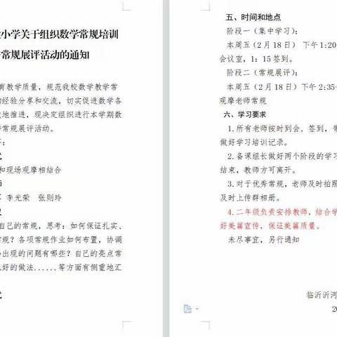 立足新起点，开启新征程—记临沂沂河实验小学常规培训活动