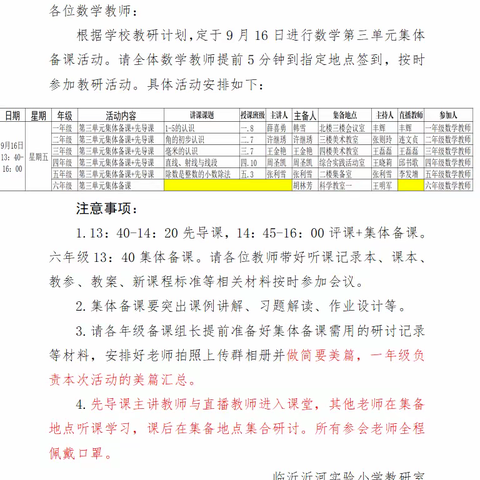 【临沂沂河实验小学     高中敏】集备凝智慧，实践出真知