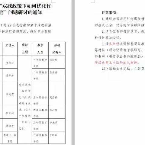 线上集备齐聚首，凝心聚力解疑惑——记临沂沂河实验小学二年级数学组集备