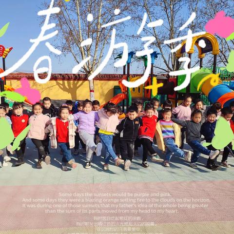 《爱在幼儿心❤️，童趣乐满园🌈》——东马庄幼儿园中二班第四周成长记录