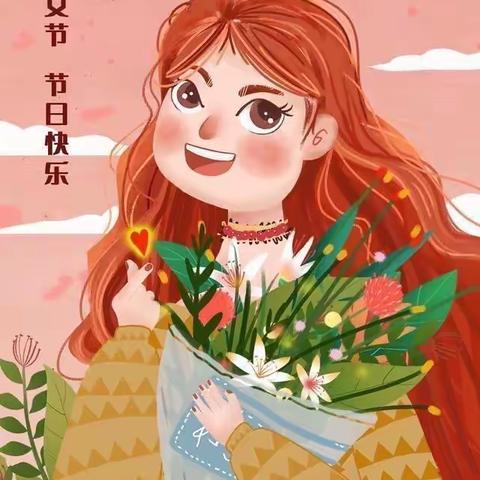 💞温馨三月天，浓情三八节🎈一东马庄幼儿园中二班“三八”妇女节活动