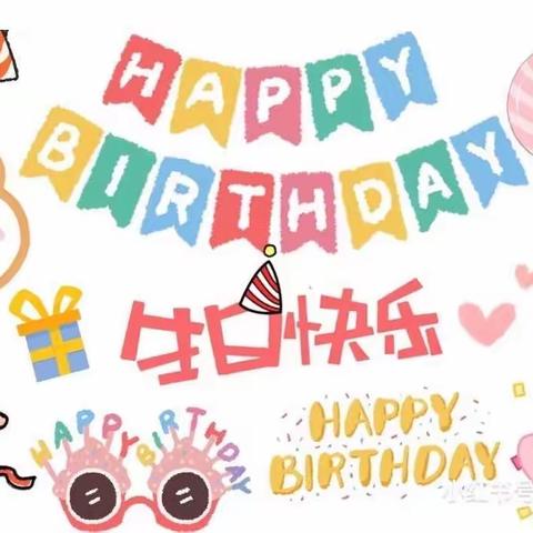 🎉生日"同聚🎉快乐共享———四三二一艾乐幼儿园生日会