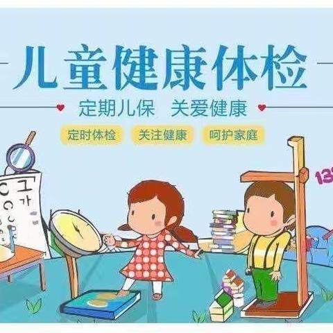 ❤️健康体检 快乐成长❤️四三二一艾乐幼儿园幼儿体检