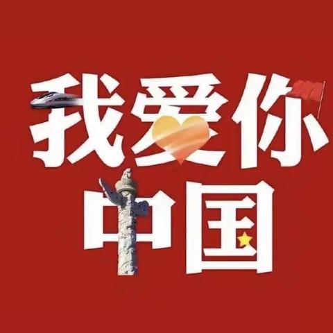 油田四小四(四)班明日之星社团——爱国精神的传承。