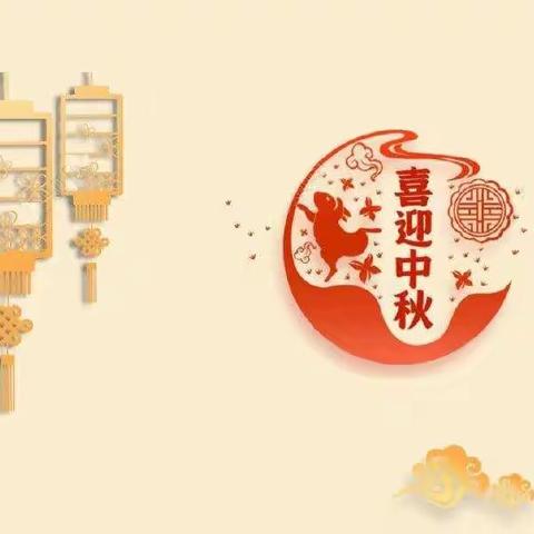 2018级3班“喜迎中秋”活动