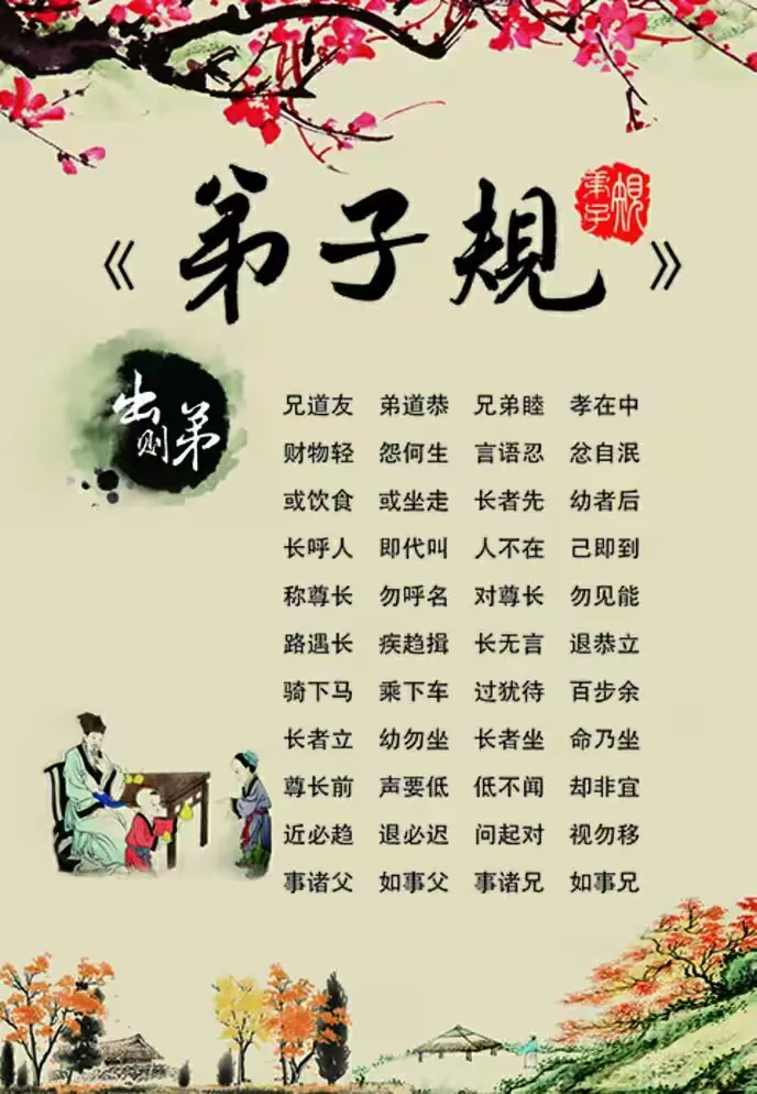 《弟子规》引发的人生感悟