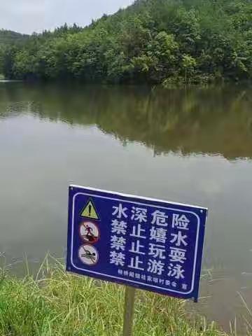 珍爱生命，预防溺水。