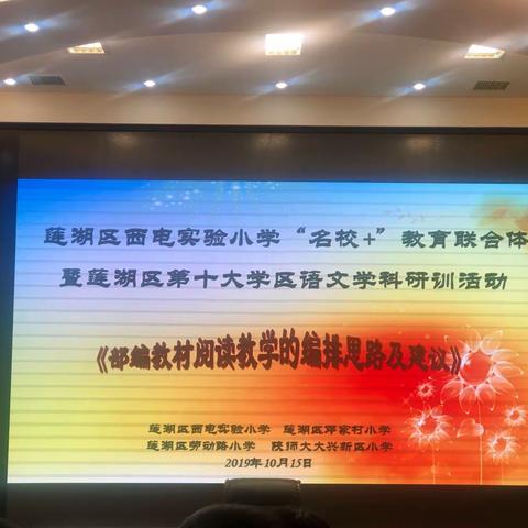 统编语文教材阅读培训（钟维健老师）