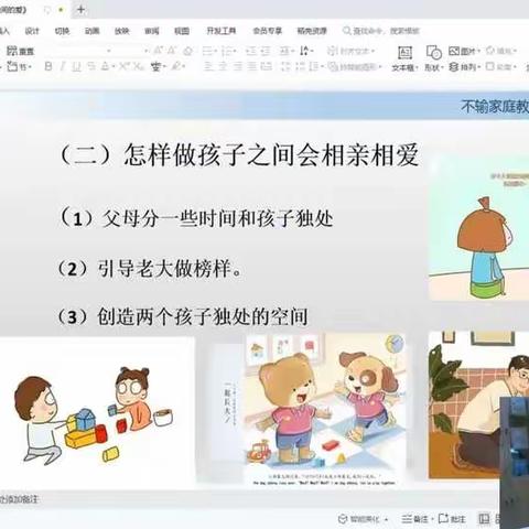 全国落地家长学校幼儿园家长课程12月主题：心理健康第十讲《亲⼦关系中，如何平衡孩⼦之间的爱》