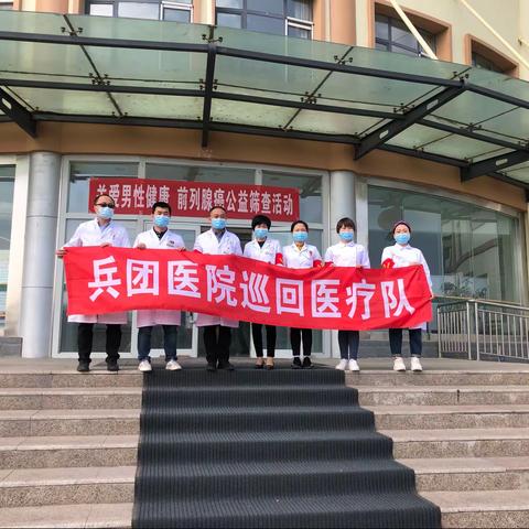 关爱男性健康，前列腺癌公益筛查活动