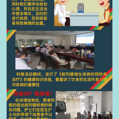 ◤礼赞共和国，智慧新生活——科技促民生，科普惠健康  ◢ 泌尿科开展科普日活动