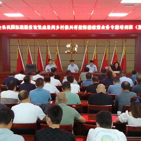 武功县举办2022年全县巩固拓展脱贫攻坚成果同乡村振兴有效衔接政策业务专题培训班