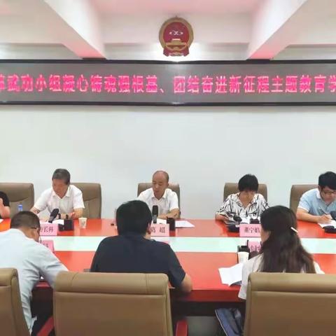 民革武功小组召开“凝心聚力强根基、团结奋进新征程”主题教育学习会