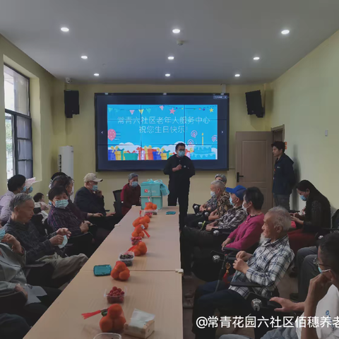 欢乐庆生 温暖人心                        常青第六社区长者集体生日会圆满举行