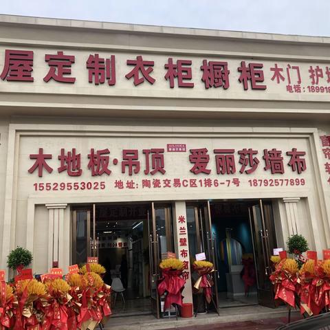【商会简讯】西安市三明商会热烈祝贺监事长单位-西安泰格诺全屋定制公司开业大吉[鼓掌]🎉