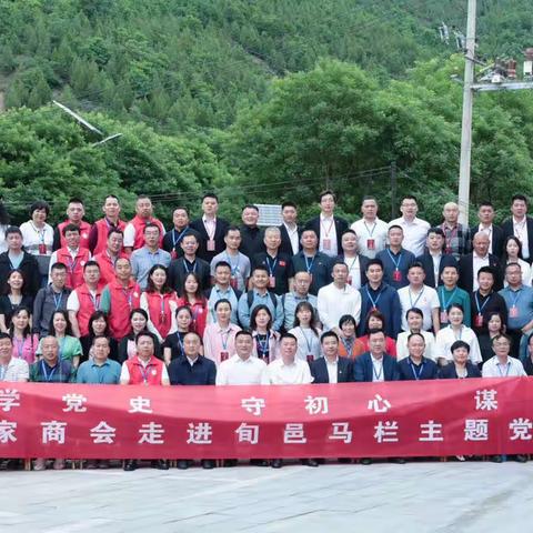 “学党史、守初心、谋发展”百家商会走进旬邑马栏主题党日活动