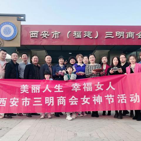 美丽人生  幸福女人     一西安市三明商会女神节采摘活动