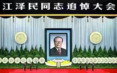 【深切悼念江泽民同志】西安市三明商会组织收看江泽民同志追悼会