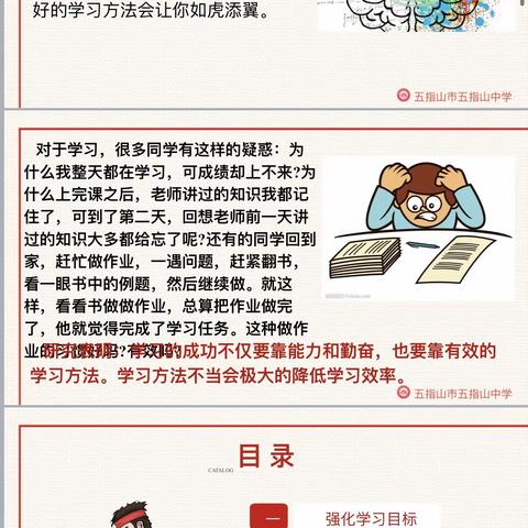 勤学善思，学习有效的学习方法——五指山中学第十六周主题班会活动