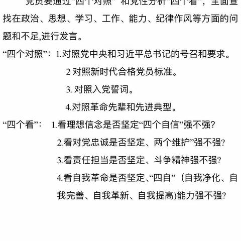 澄迈县第二中学党总支部综合支部2021年度组织生活会