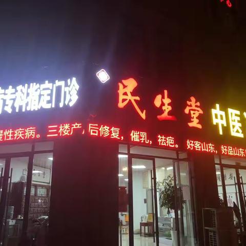 菏泽市新中医技术交流中心