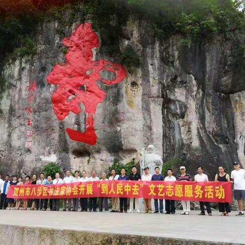 贺州市八步区书法家协会在沙田大石岩举办诗书画笔会活动剪影！