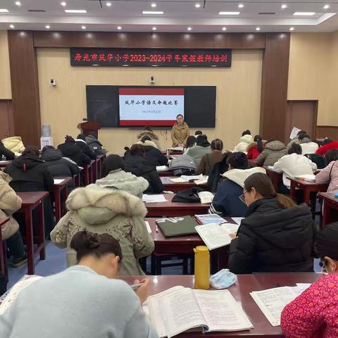 命题大赛促成长，各展千秋竞芳华——寿光市凤华小学2023-2024寒假教师培训之命题大赛