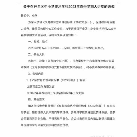 草长莺飞二月天，正是学习探讨时。——联研二组2023年美术学科春季学期大讲堂活动学习