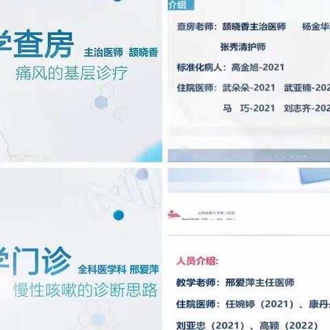 以赛促学，教学相长——山西医科大学第二医院全科医学科再创佳绩